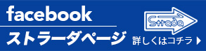 facebookページ